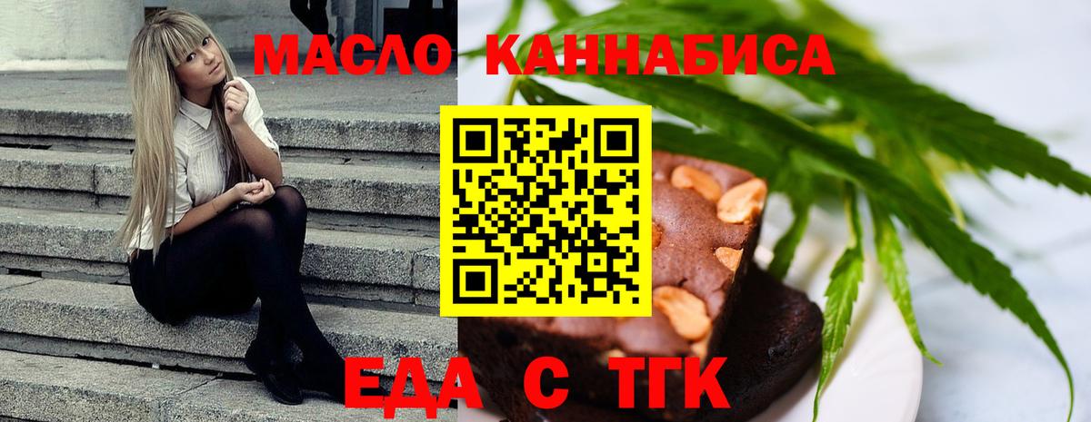Печенье с ТГК марихуана  Вход с VPN  Новотроицк 