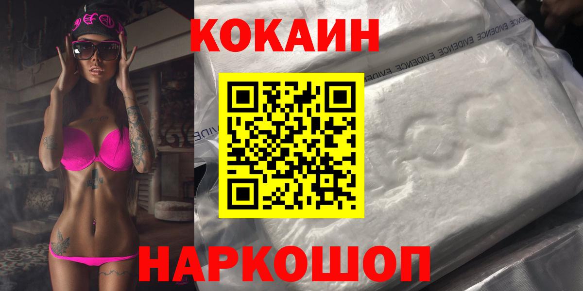 Cocaine 99% Новотроицк