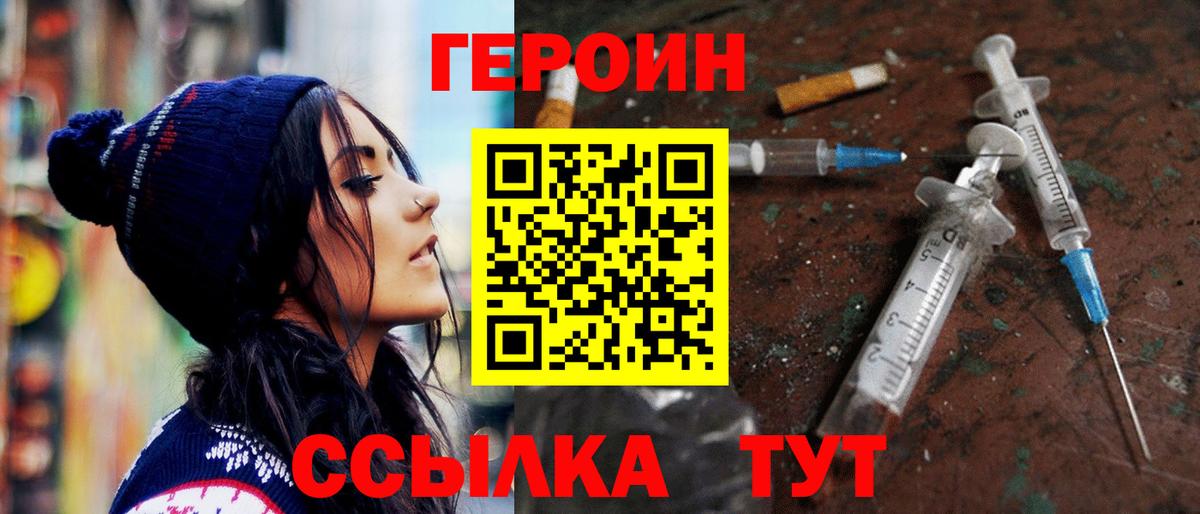 ГЕРОИН VHQ Новотроицк