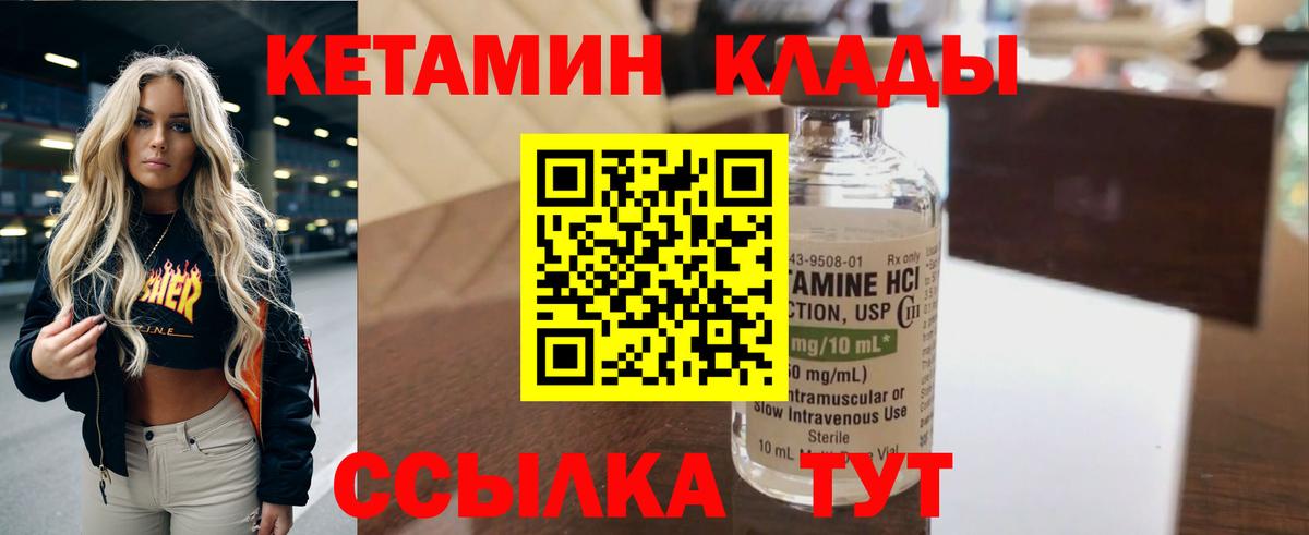 Кетамин VHQ Новотроицк