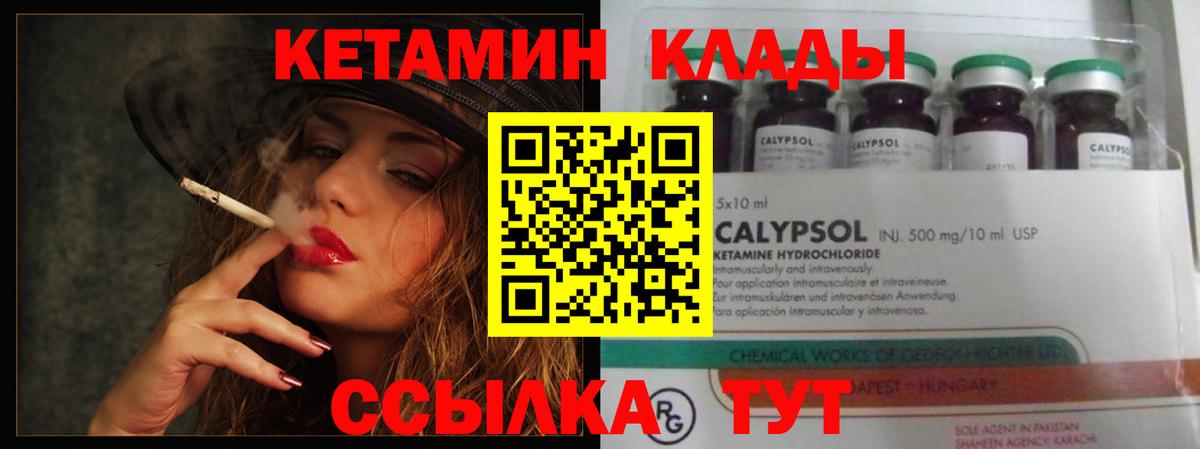 Новотроицк  Кетамин VHQ  Вход с VPN 