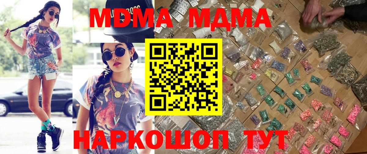 Новотроицк  MDMA crystal  Вход с VPN  МДМА  MDMA молли 