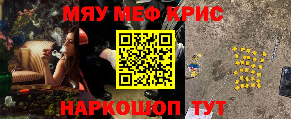 Меф  Новотроицк