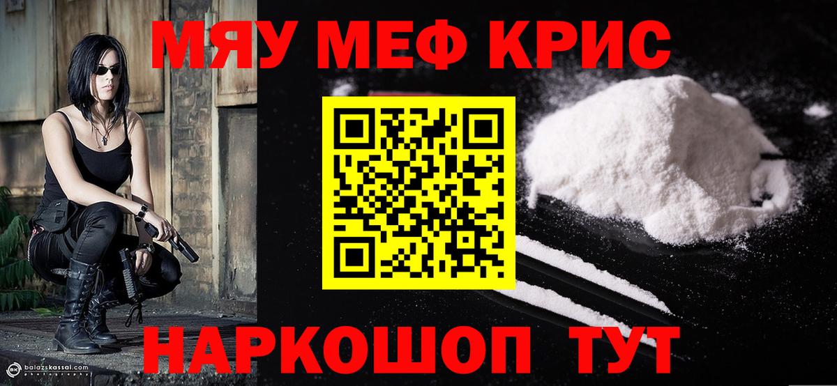 МЯУ-МЯУ мяу мяу  Мефедрон  МЕФ  Вход с VPN  Новотроицк 