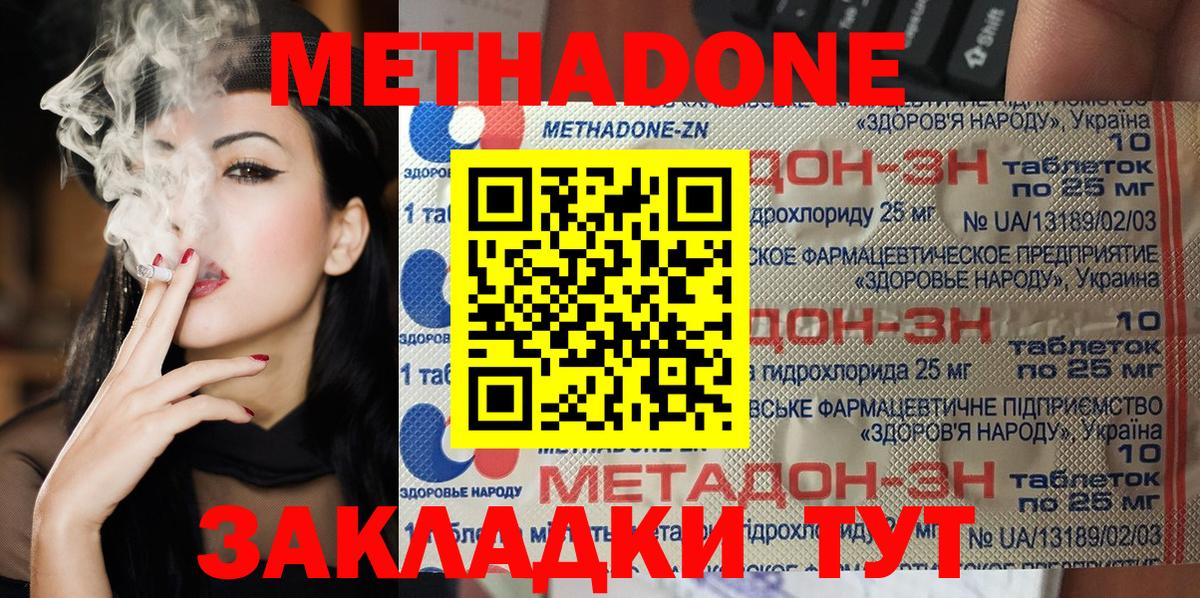 Метадон methadone Новотроицк