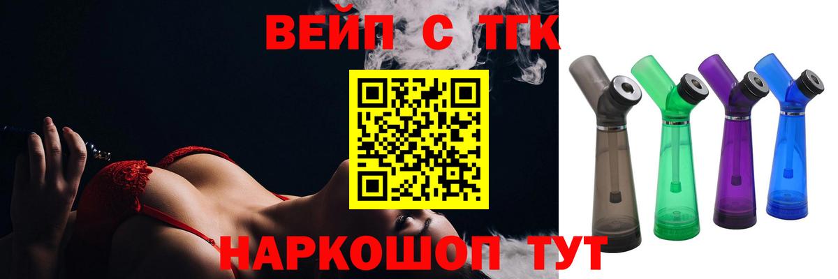 где продают   ТГК THC oil  Вход с VPN  ТГК жижа  Новотроицк 